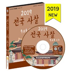 전국사찰