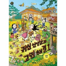 귀신선생님과고민해결