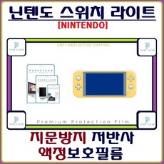 닌텐도스위치저반사