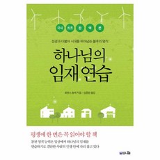 하나님의임재연습
