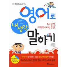 200패턴영어로쉽게말하기