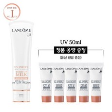 랑콤 공식스토어 [1+1용량] UV 엑스퍼트 50ml 세트, 밀키 브라이트(BEST)