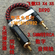차이나 브릿지 건방지다 FIIOX3X4X5DX90 무손 35 이적 RCA 같은 샤프트 연꽃 디지털 음성주파수, 기타 길이, 3메터