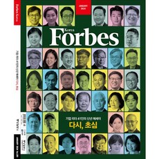 중앙일보S 포브스코리아 정기구독(1년)