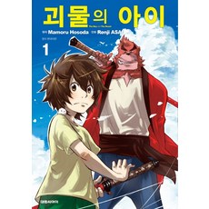 괴물이된아이들