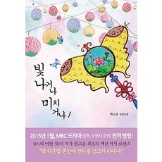 빛나거나미치거나