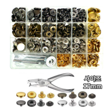 셀프 다용도 단추 똑딱이단추 가정용 10mm 12.5mm 15mm 17mm 96EA 4종컬러 금속스타일 공구 모듬, 1세트, 똑딱이단추D 사이즈 17mm 1세트, 똑딱이단추D 사이즈 17mm