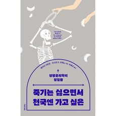 죽기는싫으면서천국엔가고싶은