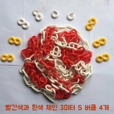 라바 콘 주차콘 삼각콘 주차 표시 도로 통제 차단 원뿔 주차장 주차금지 공사장 출입금지, 빨간색과흰색체인3미터, 1개