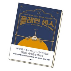 플레인 센스 책, 없음