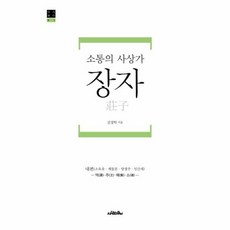 동양사상가책