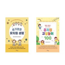 유치원교실놀이100