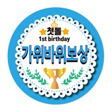 돌잡이가위