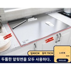 스테인리스 싱크대상판 리모델링 도마 곰팡이 방지, J. 40x70x2.0cm