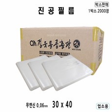 업소용 무연신 진공필름 30x40 (2000장) 고기 진공 포장 비닐