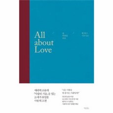 웅진북센 올 어바웃 러브 ALL ABOUT LOVE, One color | One Size@1