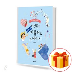 이정환의easy파퓰러&뉴에이지