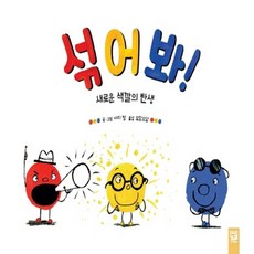 섞어봐