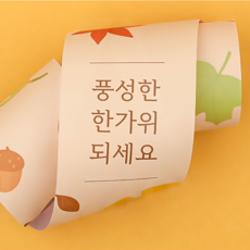 웰베이킹 추석 띠지 10장 (풍성한 한가위 되세요) 명절 선물 포장 띠종이, 1개