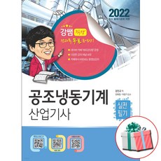 2022공조냉동기계산업기사필기