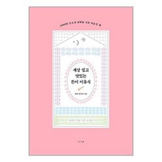 서사원 세상 쉽고 맛있는 튼이 이유식 (마스크제공), 단품, 단품
