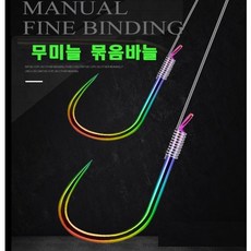 무미늘 묶음바늘 낚시바늘, 10호