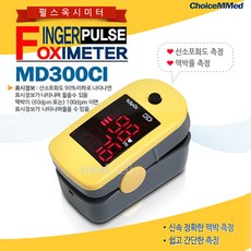 산소포화도 측정기 MD300CI(노랑) 펄스옥시미터