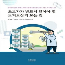 토지보상