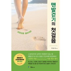 박동창맨발걷기