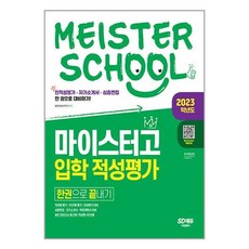 마이스터고적성검사