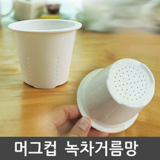 도자기 녹차거름망/녹차망/ 일반머그에도 활용가능, 1개