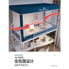모기장 학생 기숙사 침대 커튼 음영 통합 기숙사 단일 상부 침대 및 하부 침대 범용 벨트 지원