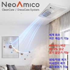 대우컴프레셔 네오아미코 크린케어 공기청정기 미세먼지 바이러스 99.9% 제거 신개념 4가지 다기능 공기청정기 공기제균청정기 공기살균기 세계최초 저온 제습기 냄새 탈취 공기제균기