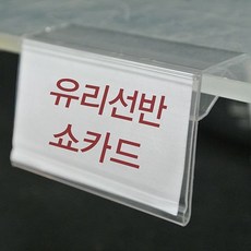 유리선반쇼카드