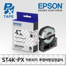 [EPSON] 엡손 정품 ST4K-PX 라벨프린터 카트리지 4mm 투명바탕검정글씨 PX 리필 테이프, ST4K-PX (4mm 투명바탕검정글씨), 1개