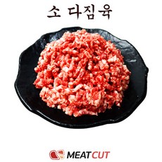 (미트컷) 소 다짐육, 5개