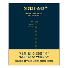 데뷔의순간