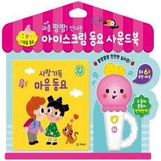 아이스크림사운드북