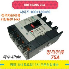 대륙 DBE104NS 75A 배선용차단기 4P75A MCCB, 1개