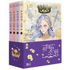 위대한소원