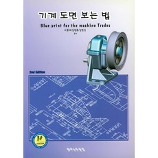 기계도면보는법