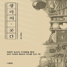 생각의곳간