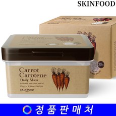 [NEW] 스킨푸드 캐롯 카로틴 데일리 마스크 30매 skinfood carrot carotene daily mask 수분진정 뽑아쓰는 마스크 [정품]