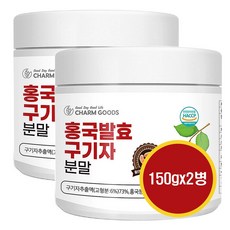 국산 홍국균 발효 구기자 가루 분말 파우더 식약처인증 haccp, 2병