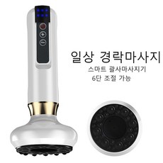 괄사마사지기 USB충전식 마사지롤러 부항 지압 안마 자석 롤링 마사지기 일상 경락마사지, 흰색, 6단 흡입력