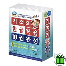 기적의한글10권