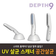 공간살균uv