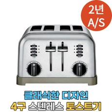 cuisinart토스트기