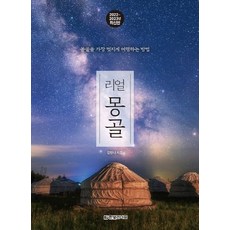 한빛라이프 리얼 몽골 2022~2023, 없음