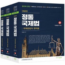 변호사시험국제법